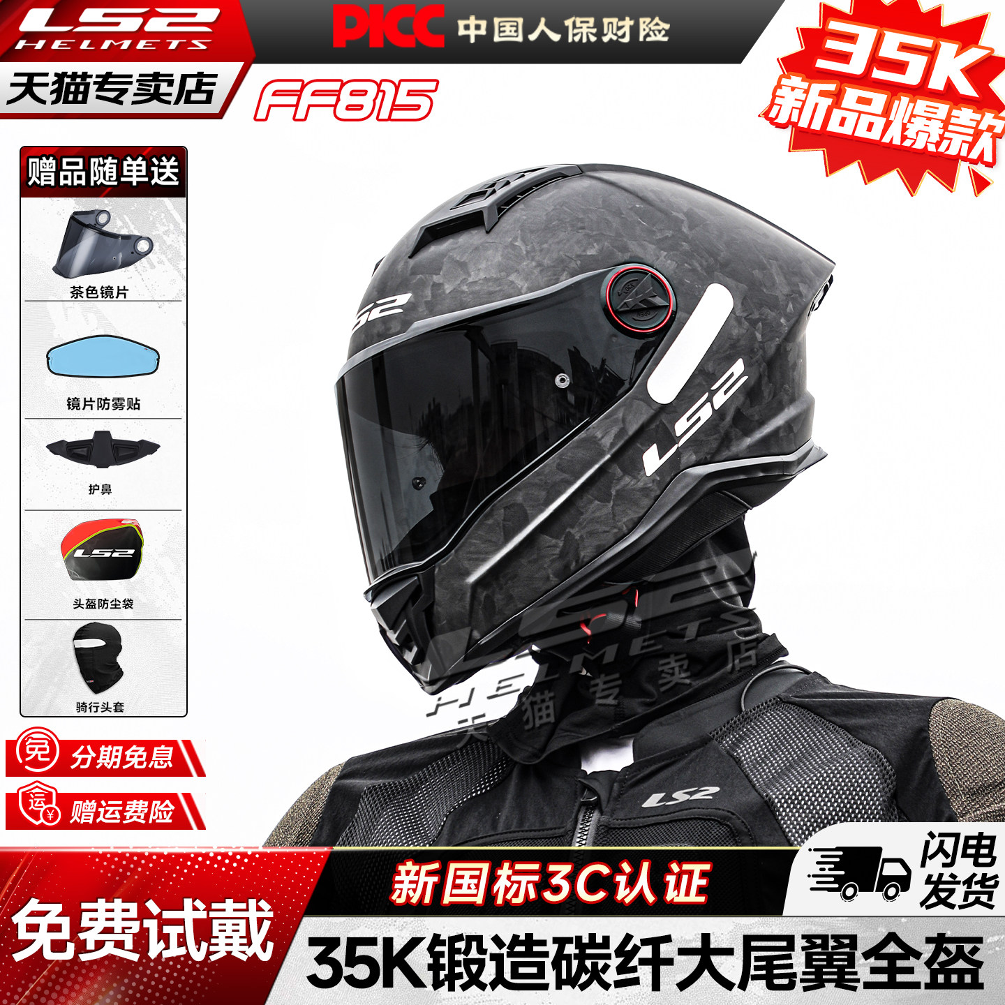 LS2头盔摩托车35K碳纤维全盔男女夏季大尾翼小盔体防雾轻便FF815