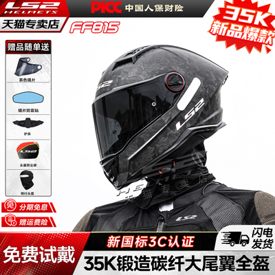 【咨询优惠】LS2旗舰碳纤维全盔