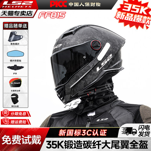 【咨询优惠】LS2旗舰碳纤维全盔