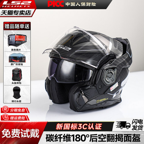 【咨询优惠】LS2后空翻揭面盔