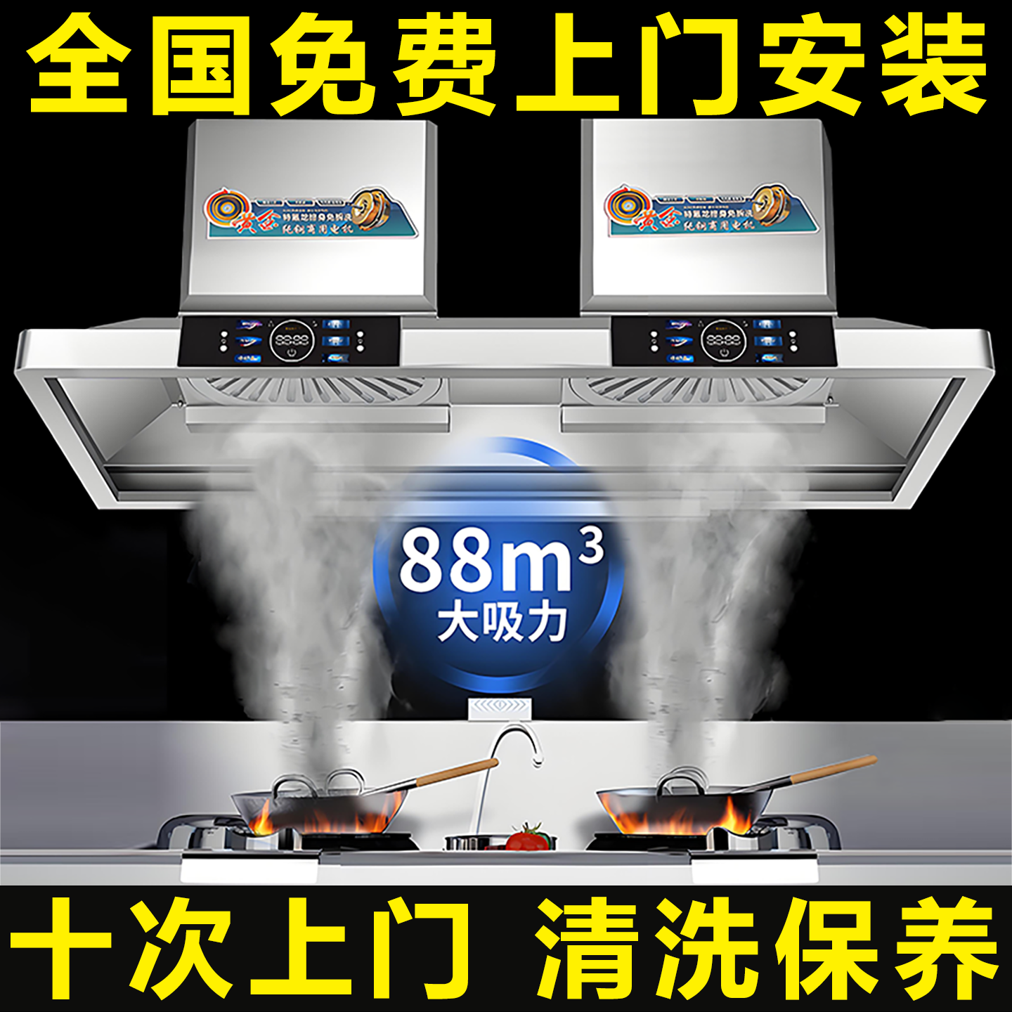 德国商用油烟机全国免费上门安装