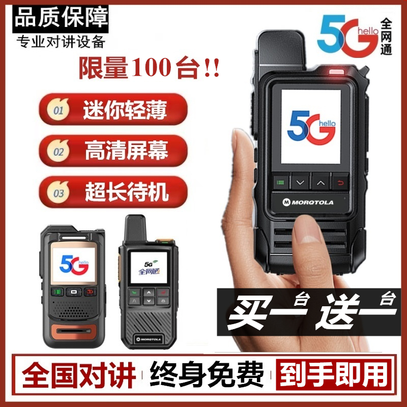 5g全国对讲讲机户外5000公里摩托插卡公网小型手持机讲Z器车队一
