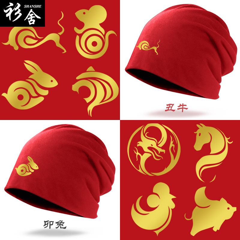 十二生肖牛年本命年虎相兔龙蛇马猴包头帽子O男女套头帽保暖防风