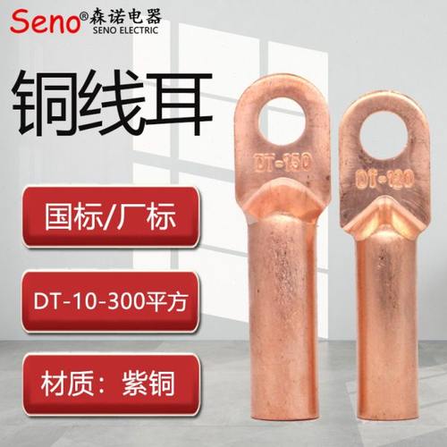 DT-10/16/25铜鼻子120线耳接线端子电缆铜接头50平方国标35/70/95