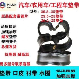 25垫带装 内胎垫带20.5 26.5 23.5 载机口皮加强加厚工程机