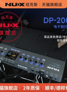 NUX纽克斯DP-2000电子鼓采样打击板 打击垫 便携式专业架子鼓
