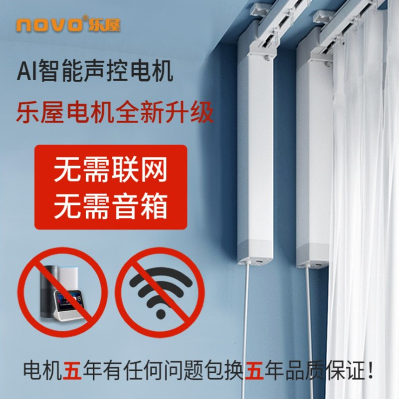乐屋无需联网智能电动加厚窗帘直轨道自动开合P静音电机摇控器语