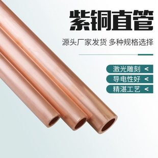 硬态铜管 紫铜直管 紫铜管2 直铜管 16MM