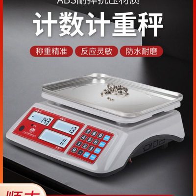 香山牌工业电子秤计数称计重天平秤高精度克秤0.1g精密点数电子称