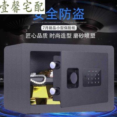 指纹保险箱家用小型保险柜办公迷全钢电子密码床头保管箱家用防撬