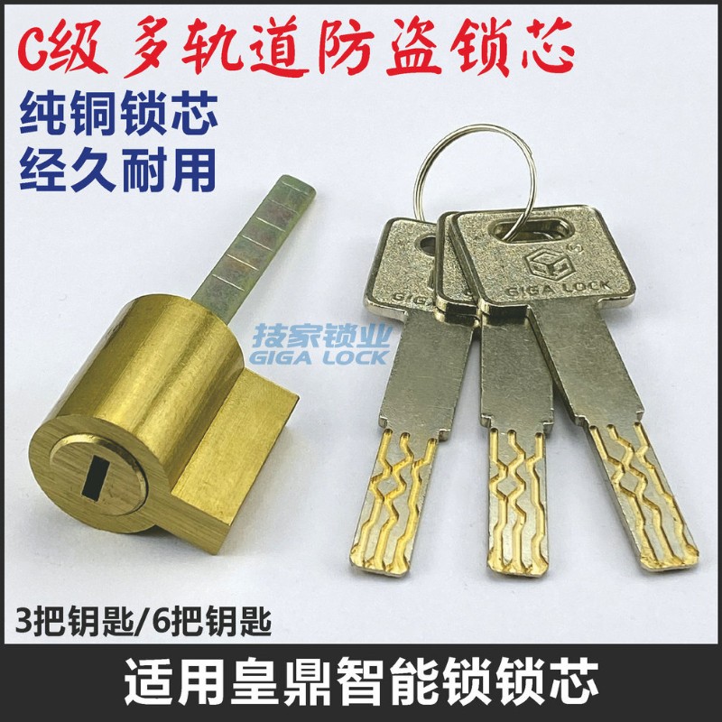 适用皇鼎锁芯智能锁指纹锁头Roalwand密码电子R门锁带尾巴C级锁芯