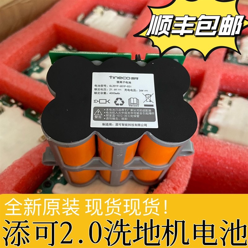 添可洗地机电池芙万2.0LCD/LED二代洗拖地All配V件原装全新电池