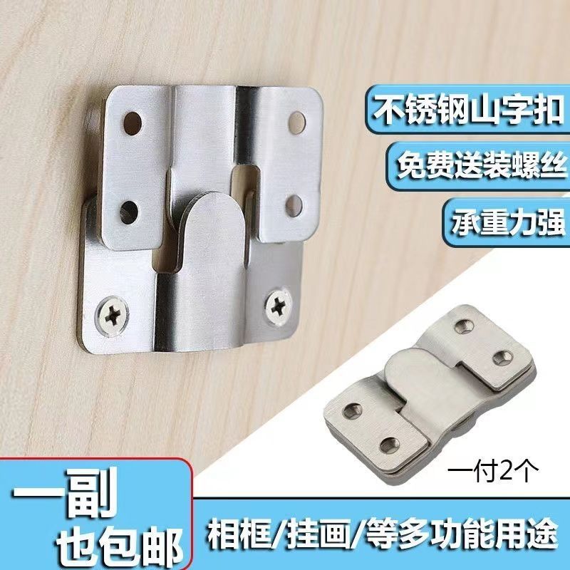 不锈钢山字扣山字型挂钩沙发连接C件画框挂片隐形字母暗扣画框挂
