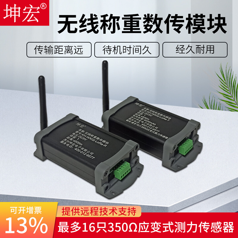 坤宏无线称重数传模块WX-02实现称台和仪表无线传输