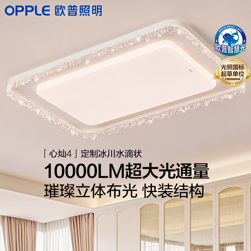 OPPLE欧普照明轻奢水晶造型全光谱护眼客厅卧室智控吸顶灯心灿4,家装灯饰光源,客厅吸顶灯,淘宝优惠券,粉丝福利购,淘宝优惠卷