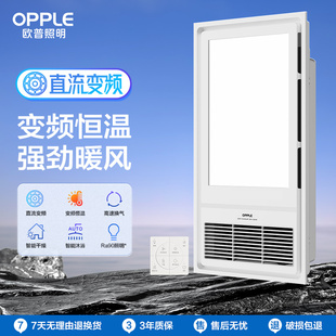 OPPLE欧普照明强劲暖风PTC取暖直流变频四合一风暖式浴霸