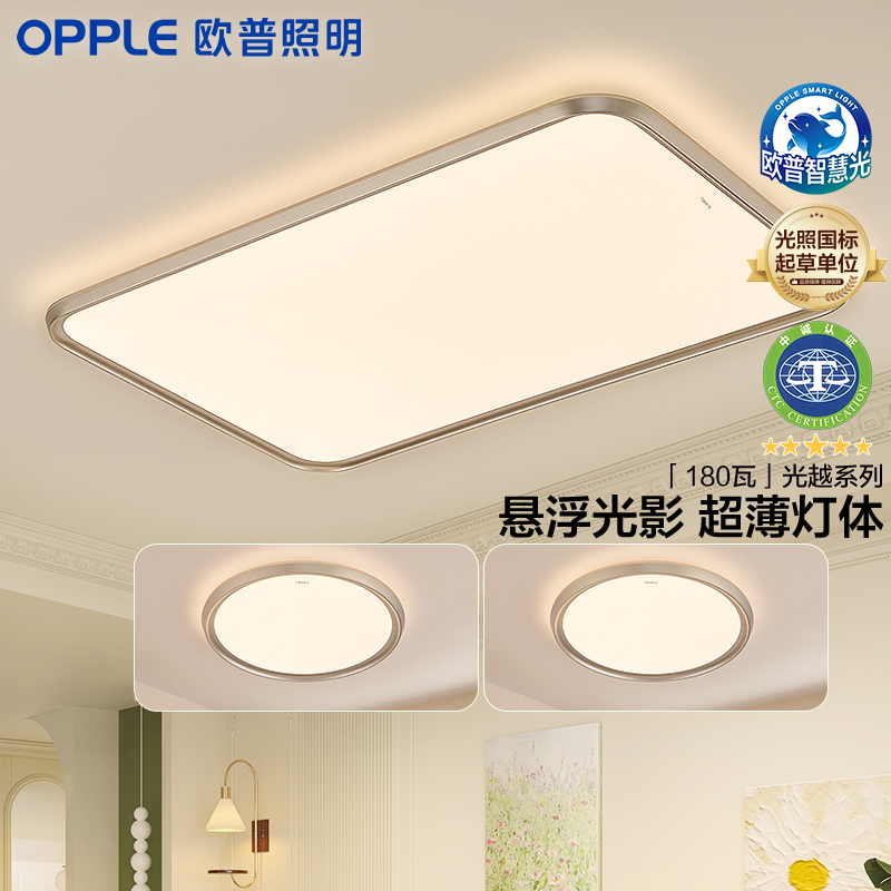2025新款OPPLE欧普LED母婴级护眼客厅卧室智能全光谱吸顶灯光越