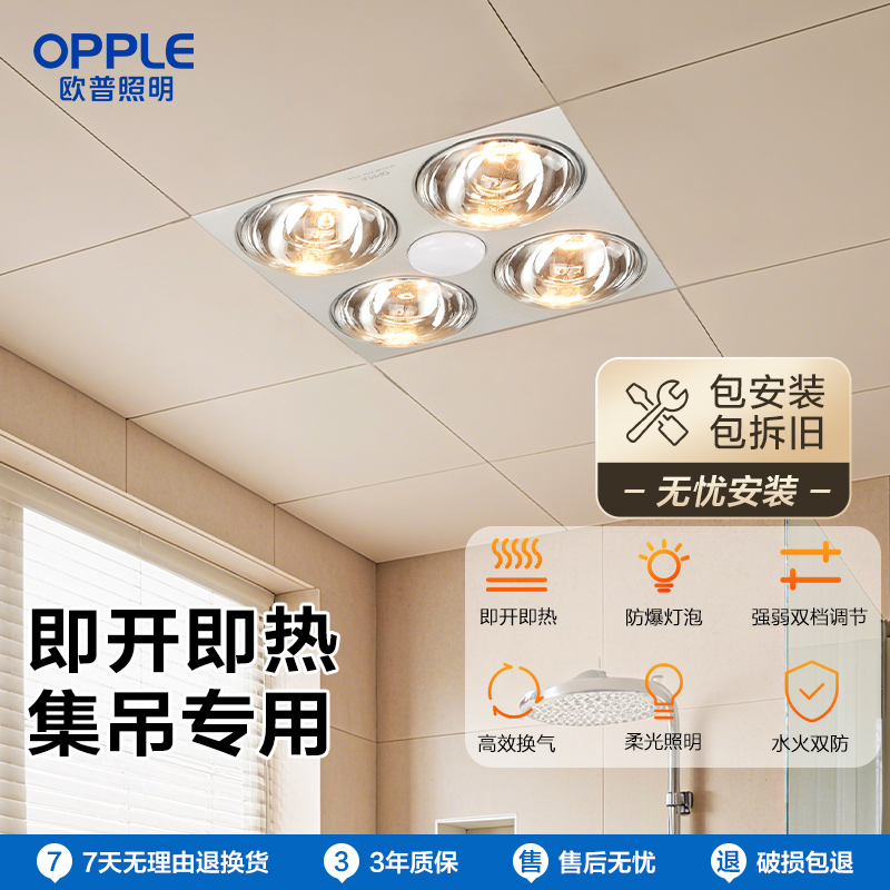 OPPLE欧普照明灯暖浴霸卫生间浴室取暖灯集成普通吊顶老式