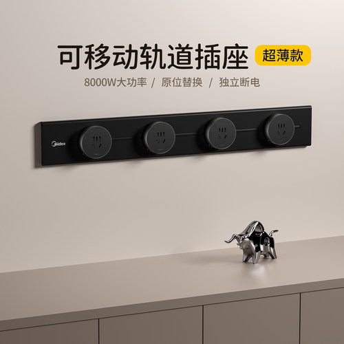 美的轨道插座可移动滑动排插家用明装电力导轨厨房餐边柜磁吸超薄