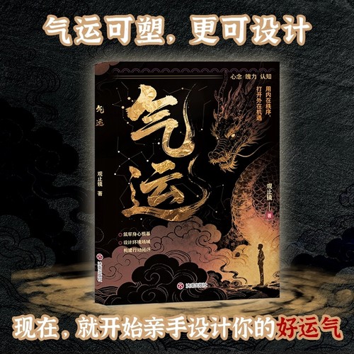 【下单立减50】气运+草莽的逆袭 全两册 重塑气运系统普通人突破F