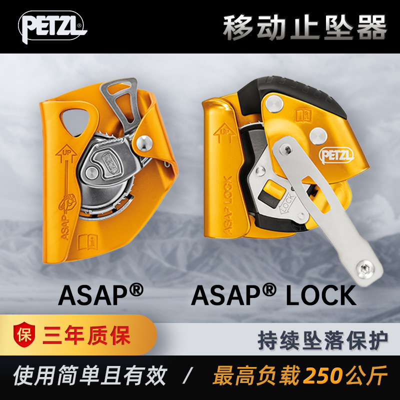 PETZL攀索ASAP LOCK带锁定功能移动止坠器B071BA绳索救援双人后备