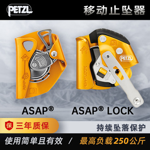 PETZL攀索ASAP LOCK带锁定功能移动止坠器B071BA绳索救援双人后备