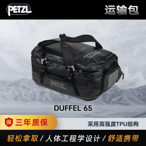 PETZL攀索DUFFEL 65升背包户外携带运输包救援登山驮包S045AA02