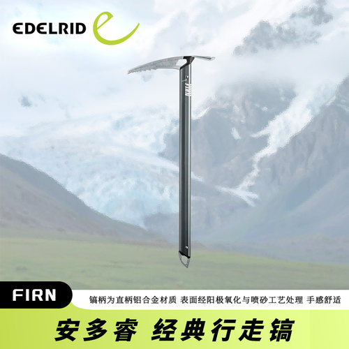德国EDELRID安多睿FIRN适合高海拔攀登活动轻量化行走镐冰镐