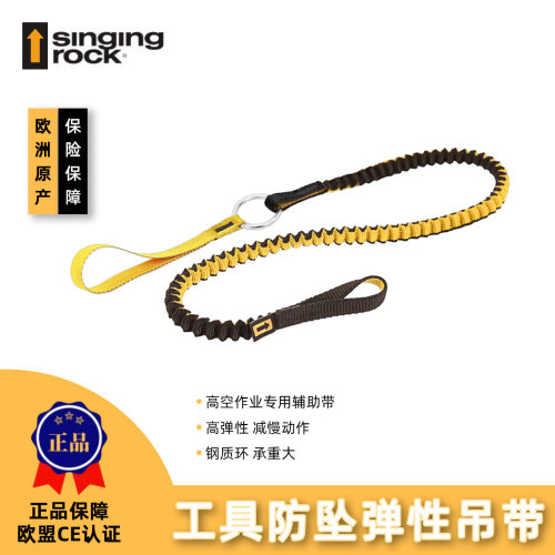 Singing Rock索乐克 Tool Holder 工具防坠弹性吊带