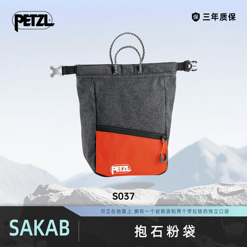 攀索PETZL SAKAB粉袋户外攀岩粉袋镁粉袋攀岩镁粉包攀岩防滑S037