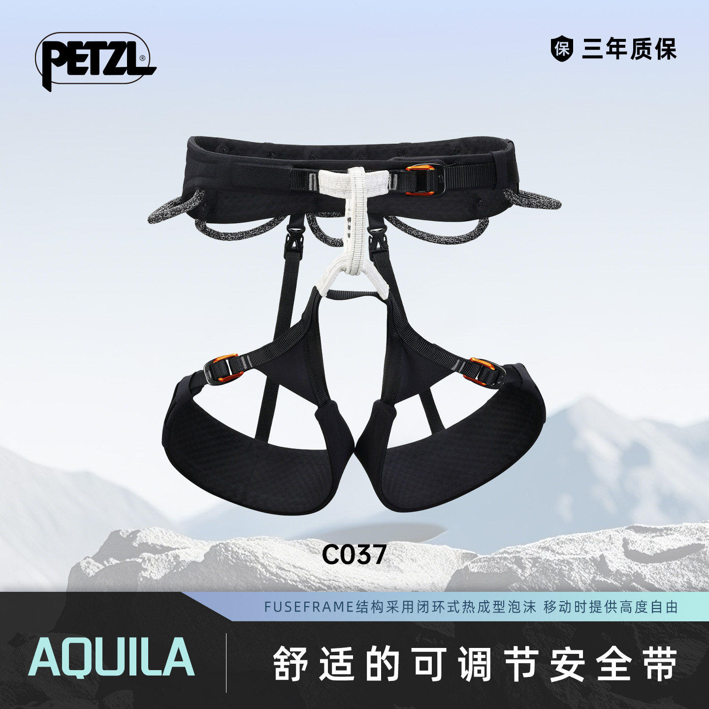 攀索PETZL可调节安全带AQUILA高水平单段多段结组攀岩传统攀C037