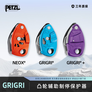 攀索PETZL NEOXD016攀岩先锋保护器登山下降器 D014龟龟D13GRIGRI