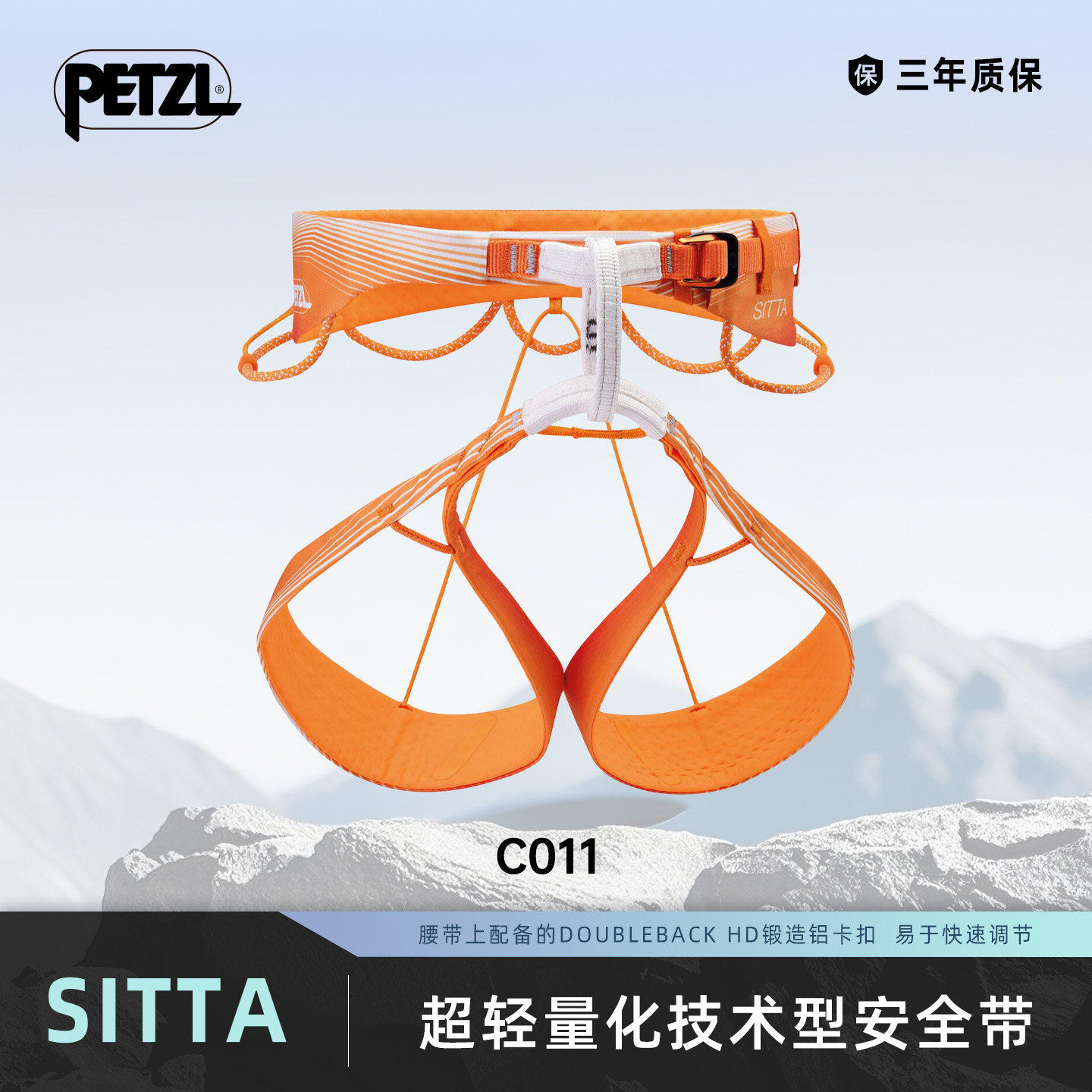 攀索PETZL舒适轻量化技术型安全带SITTA户外攀岩登山带挂钩C011