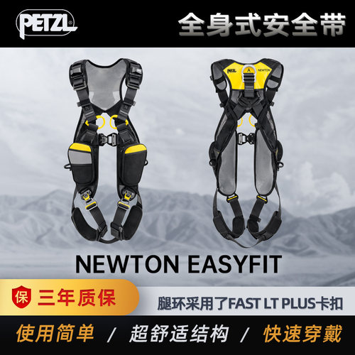 PETZL攀索 NEWTON EASYFIT国际版本 舒适型快速穿戴止坠安全带