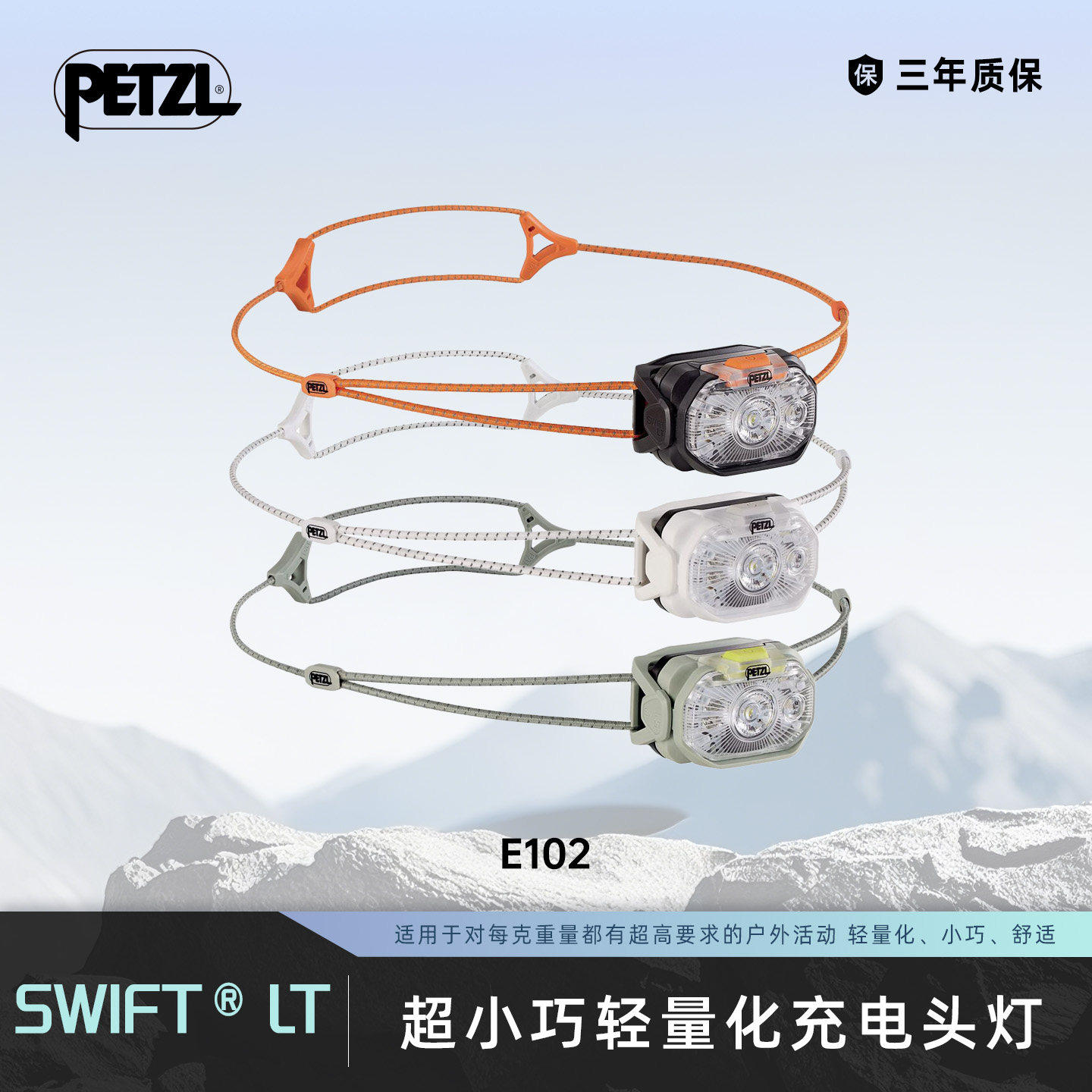攀索PETZL SWIFT LT超小巧轻量化可充电头灯 380流明 徒步 野营