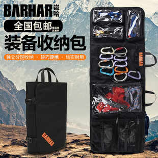BARHAR岜哈 收纳袋快挂散件束带捆绑卷防刮包攀岩登山攀冰SRT装备
