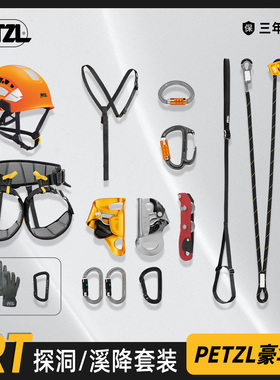 PETZL攀索 SRT单绳探洞溪降速降救援上升下降安全带肩带套装