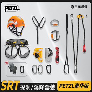 PETZL攀索 SRT单绳探洞溪降速降救援上升下降安全带肩带套装