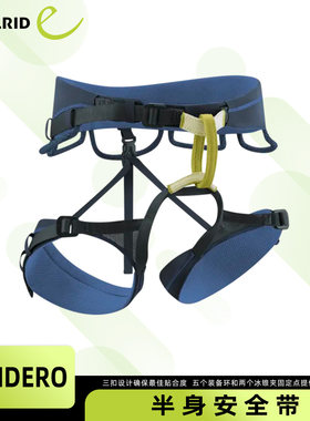 德国EDELRID安多睿SENDERO半身安全带户外多用途登山攀岩带可调节