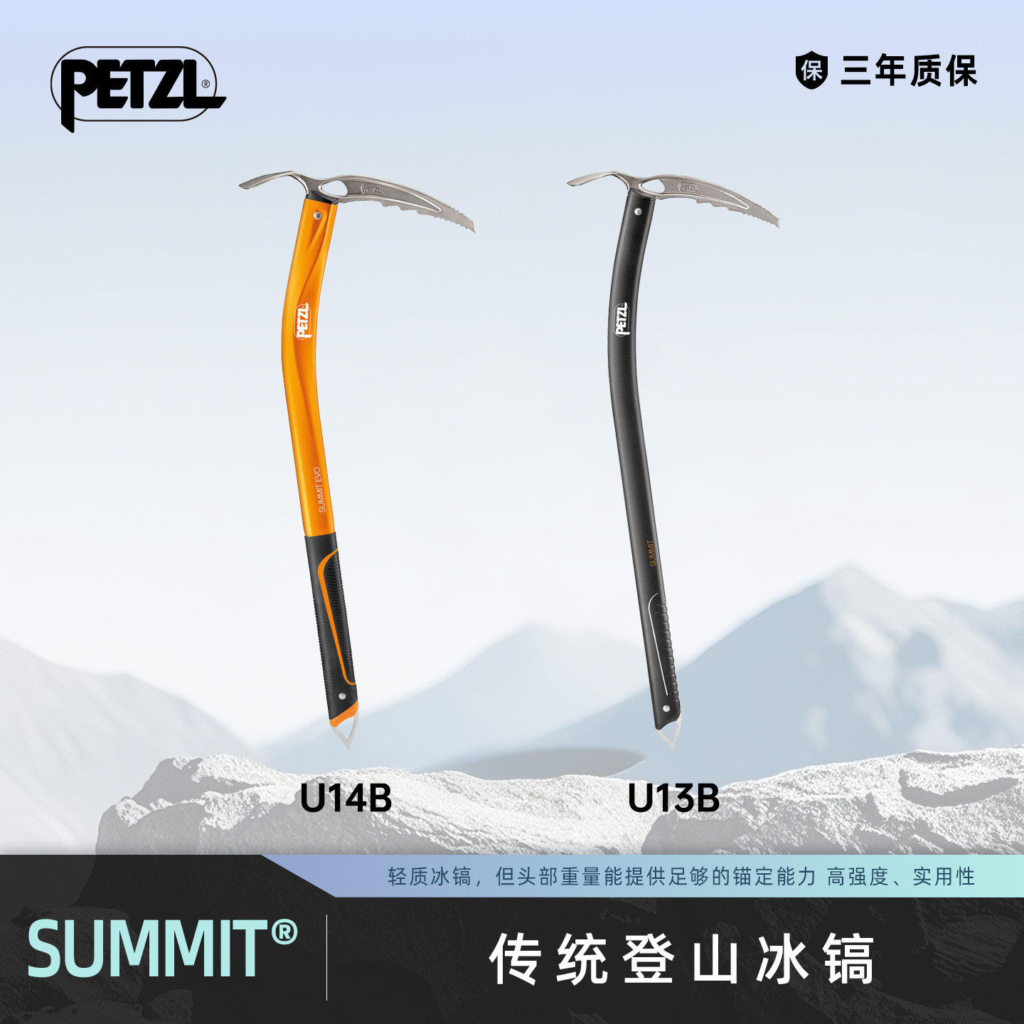 攀索PETZL SUMMIT EVO冰镐52 59 66cm 户外登山攀冰冰镐冰斧冰锤