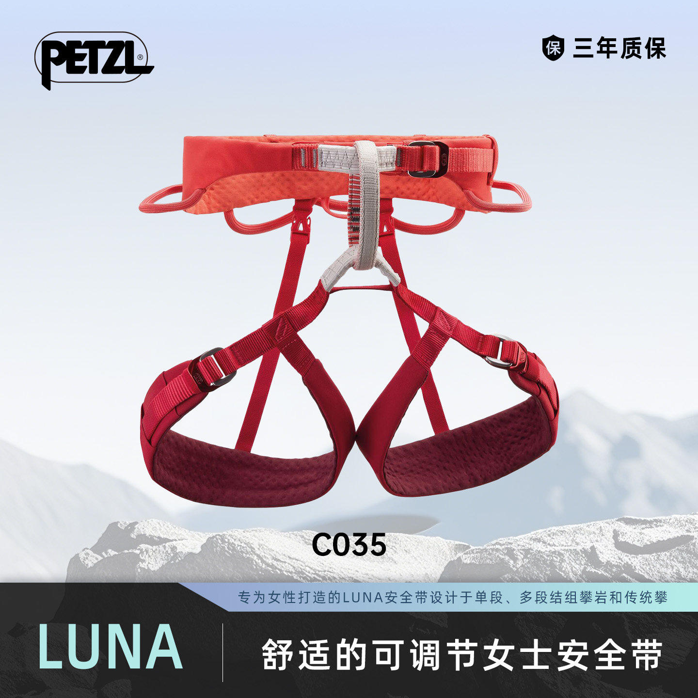攀索PETZL舒适可调节女士安全带LUNA户外攀岩登山2025新款C035