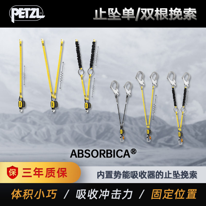 PETZL攀索 ABSORBICA系列 内置势能吸收器 止坠挽索 双根挽索