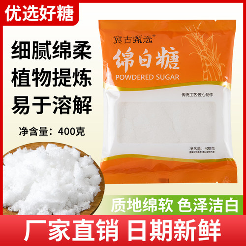 食用绵白糖细腻绵柔厨房蛋糕烘焙易溶解奶茶冲饮调味品家用绵白糖