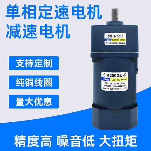 6IK200GU交流减速电机定速齿轮低速单相电机200W微型马达可配刹车