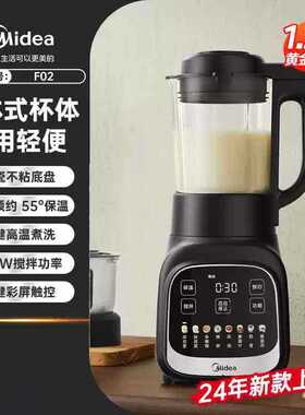 美·的MJ-PB80F02破壁机家用1.2L豆浆机榨汁机多功能全自动料理机