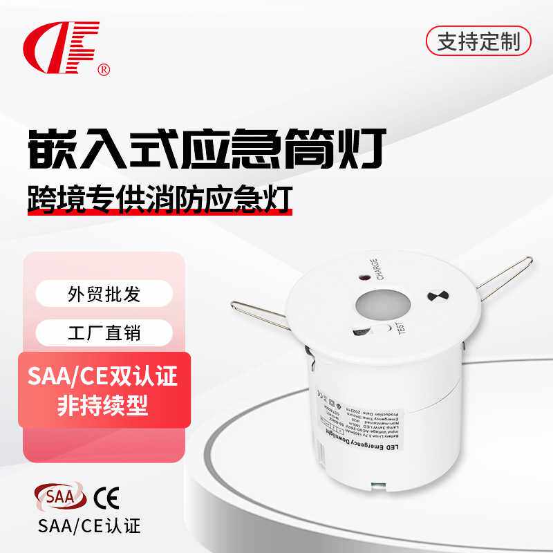 SAA/CE认证外贸出口 LED应急筒灯3W嵌入式有电不亮断电应