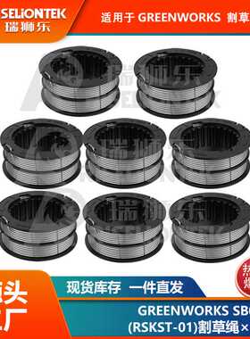 8个装割草绳适用格利博ST60V-T0割草机线轴SB00L00打草头RSKST-01