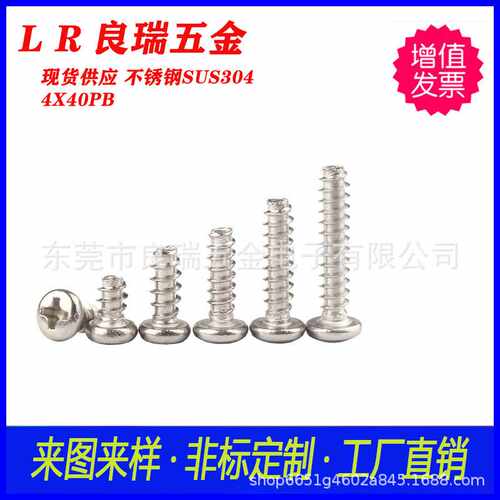 不锈钢4X40PB D6.5圆头十字平尾自攻螺丝，碳钢圆头十字自攻螺丝
