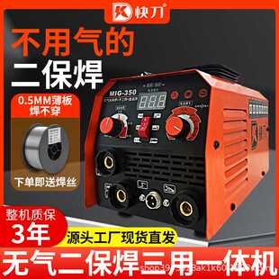 快刀三用无气二保焊机多功能电焊机220V手工焊氩弧焊厂家直销