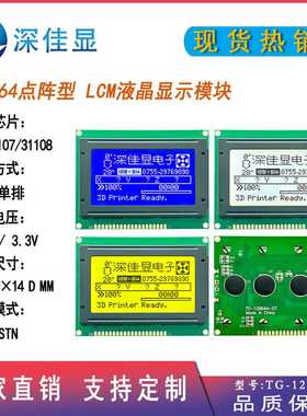 12864 LCM显示模块大视窗 128X64点阵型液晶屏AIP31107/31108驱动